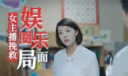 爆料娱乐圈的主播都是干什么的,主播们的幕后生活与真实职业