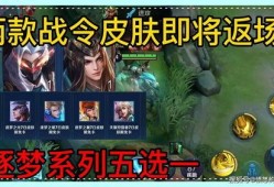 王者最新皮肤爆料战令返场皮肤,王者战令返场皮肤，全新爆料引期待