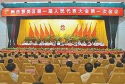 广州萝岗区新闻爆料,重大事件引发社会关注