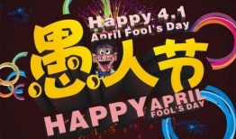 愚人节在线爆料视频,揭秘网络爆料的神秘面纱