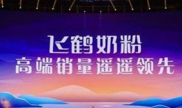 飞鹤最新爆料消息今天新闻