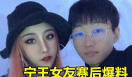 宁王女友最新爆料,揭秘电竞圈的黑暗面