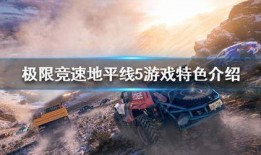 地平线5季节赛最新爆料