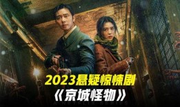 在线观看怪物韩剧,惊悚悬疑，探寻人性深渊