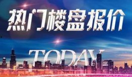 房产最新爆料新闻,揭秘最新爆料背后的房产市场风云