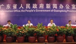 广东最新爆料事件新闻发布会,新闻发布会聚焦焦点揭晓