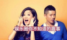 娱乐圈热门爆料,揭秘明星背后的惊人真相！