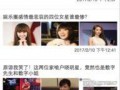 娱乐爆料阅读小程序是什么