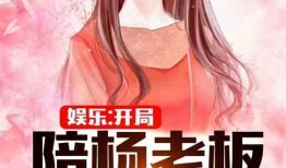 娱乐吃瓜酱网文小说推荐,跟随娱乐吃瓜酱，畅游奇幻娱乐世界