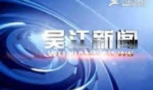 吴江新闻爆料热线,倾听民声，助力和谐发展