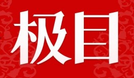 极目爆料新闻,揭秘新闻背后的真相与内幕
