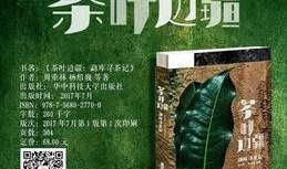 茶叶记在线观看,探寻千年茶文化的魅力之旅
