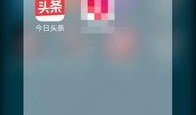 手机今日头条怎么爆料,轻松掌握手机爆料技巧