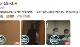 张小寒爆料三字弟弟视频,张小寒独家爆料引热议
