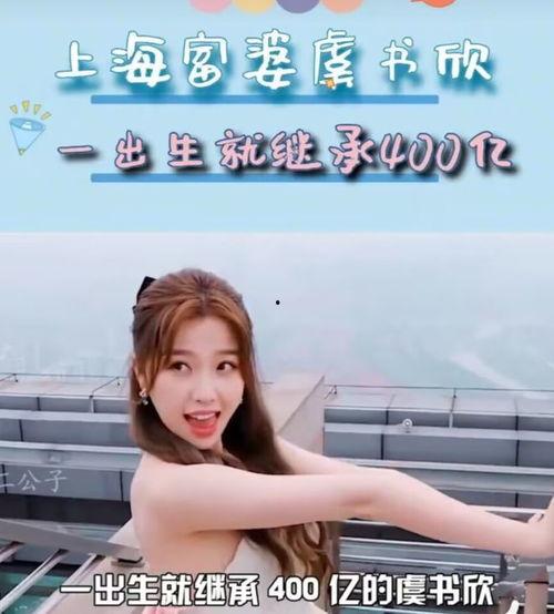 吃瓜娱乐圈虞书欣是谁,娱乐圈“吃瓜”小能手,揭秘明星幕后故事